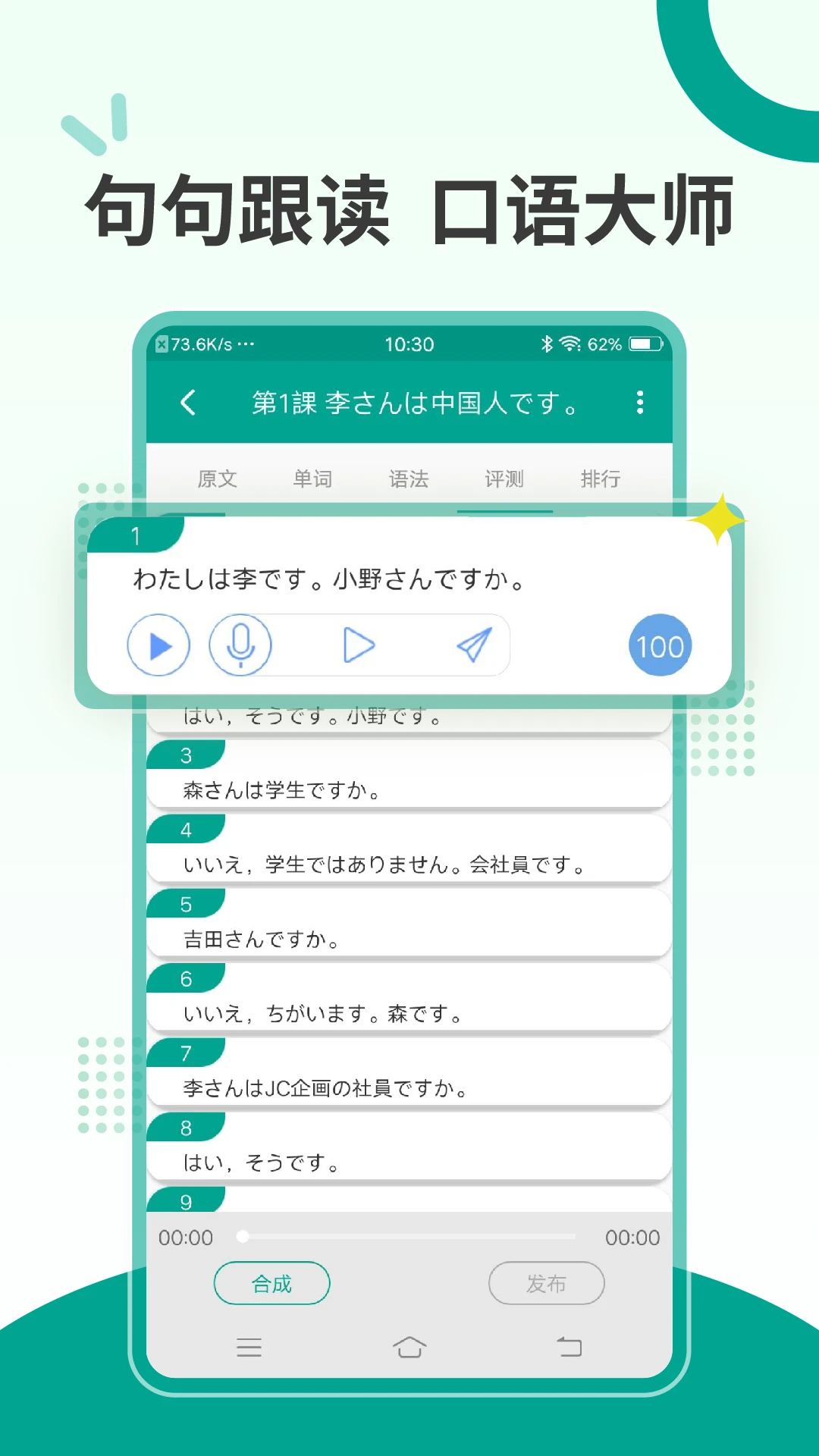 新版标准日本语手机软件app截图