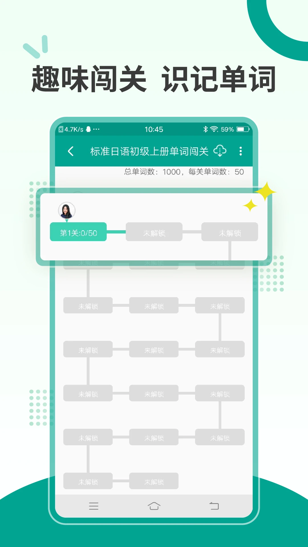 新版标准日本语手机软件app截图