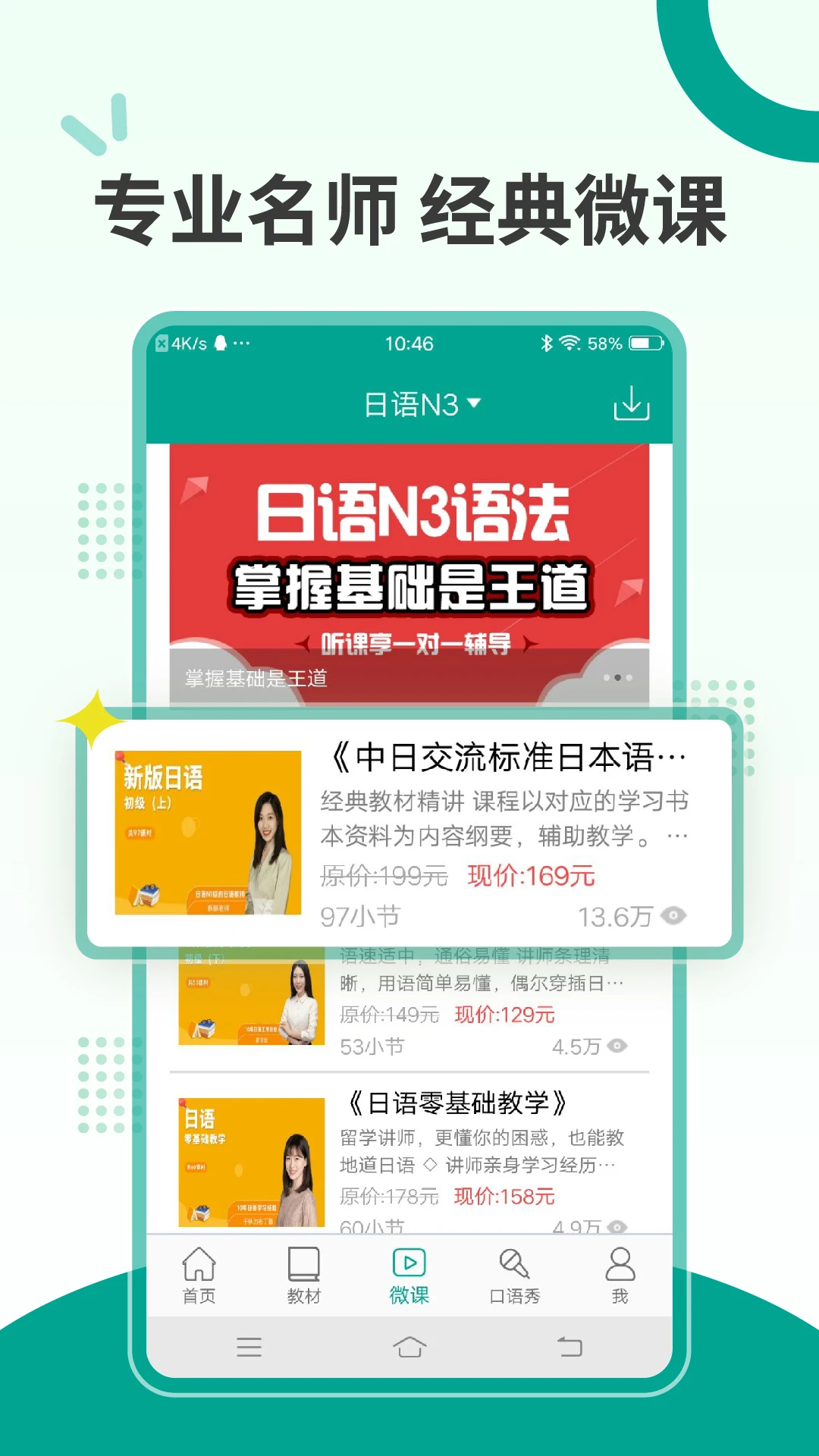 新版标准日本语手机软件app截图
