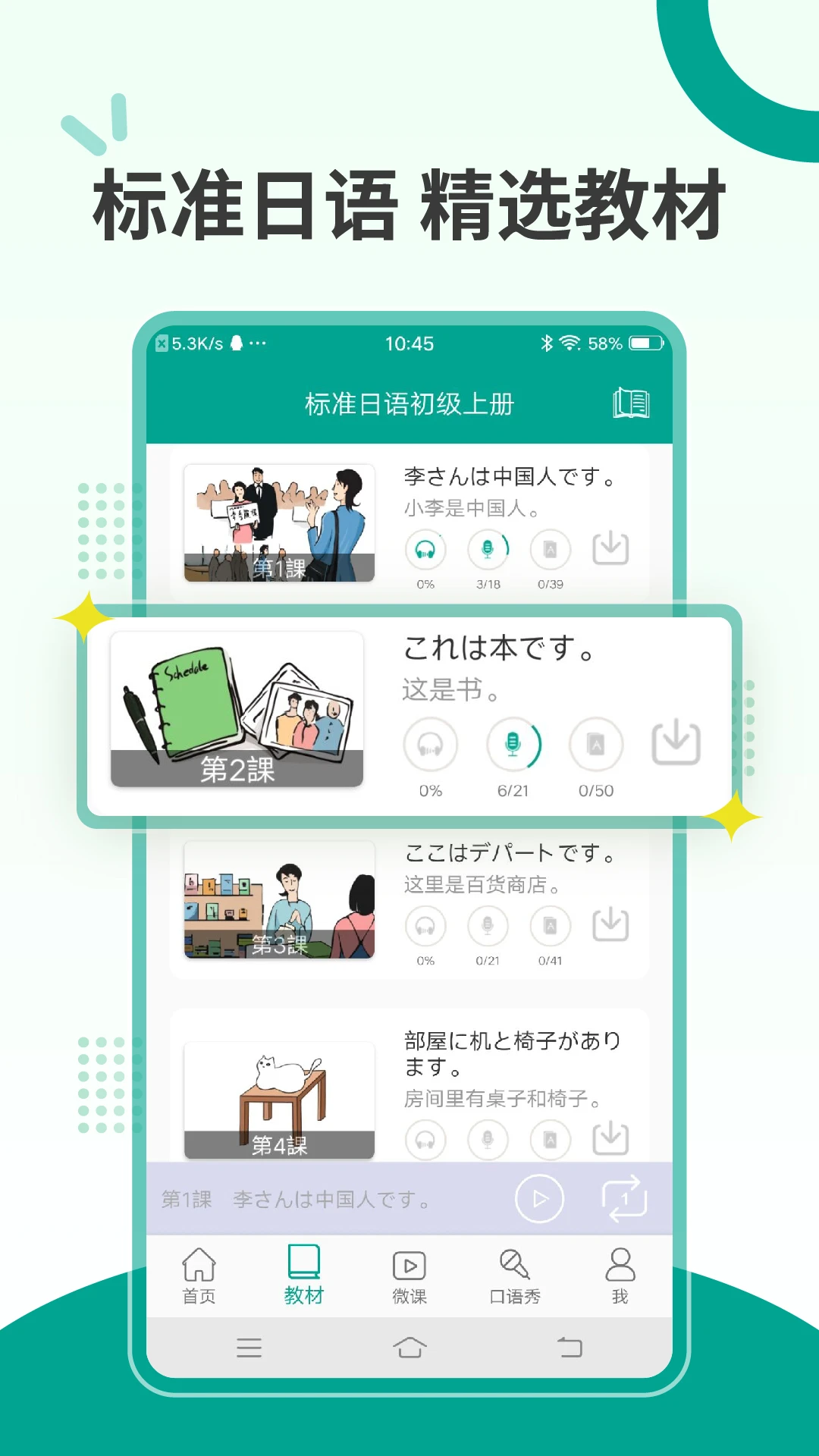新版标准日本语手机软件app截图