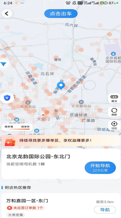 网路司机优选手机软件app截图