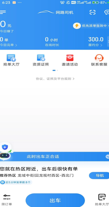 网路司机优选手机软件app截图