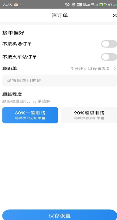 网路司机优选手机软件app截图
