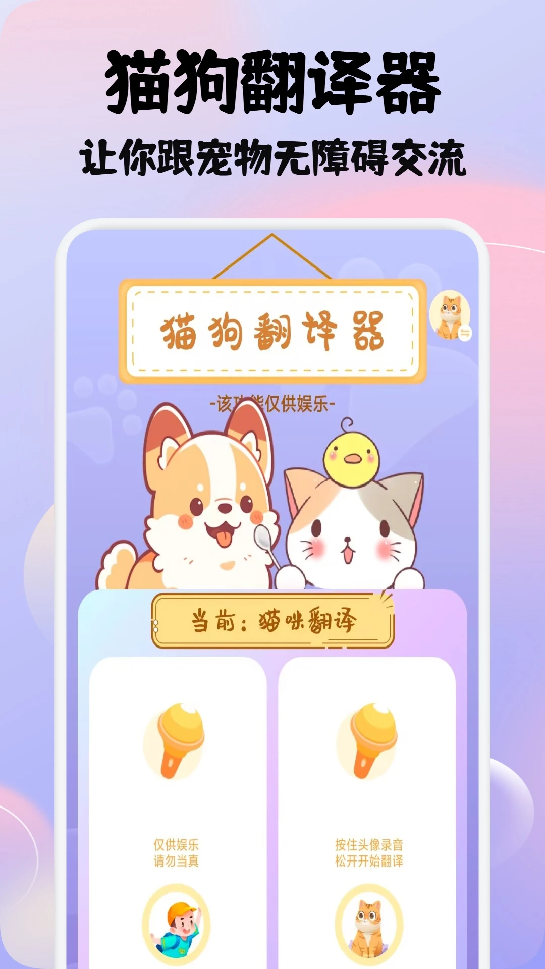 让我喵喵手机软件app截图