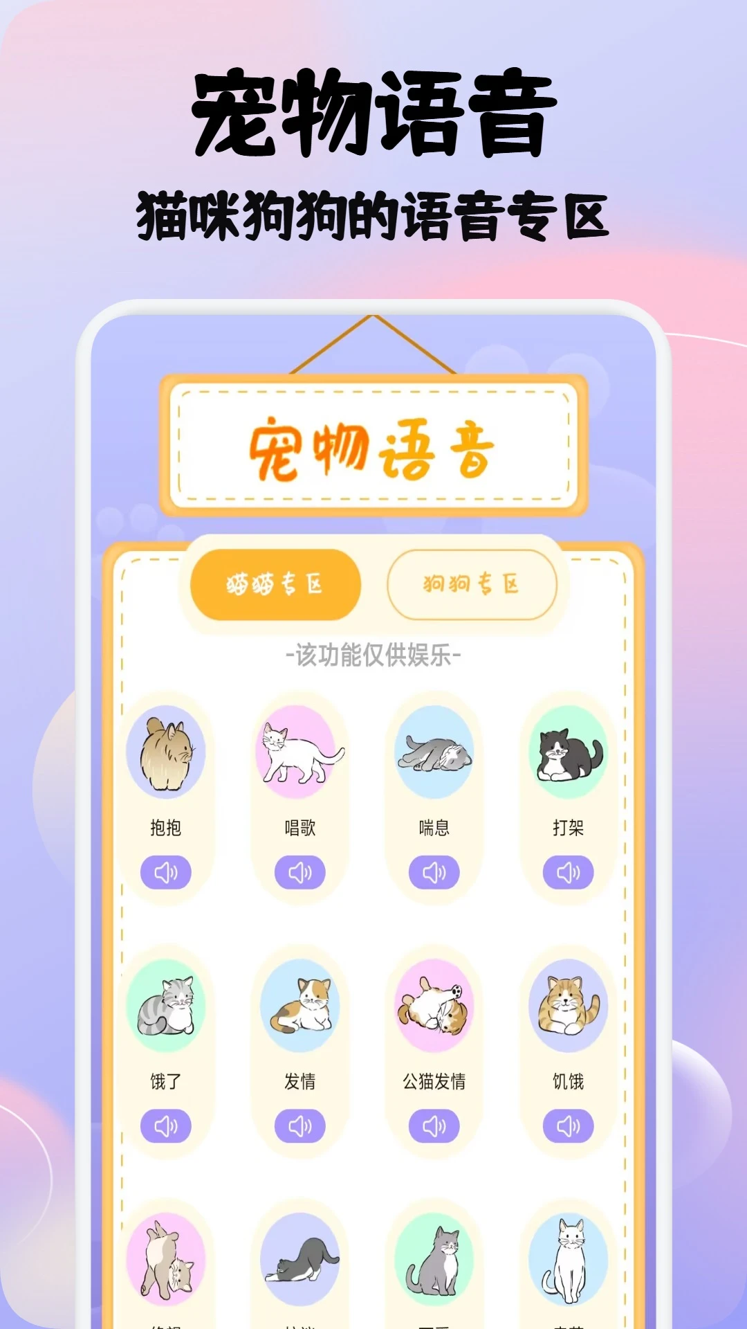 让我喵喵手机软件app截图