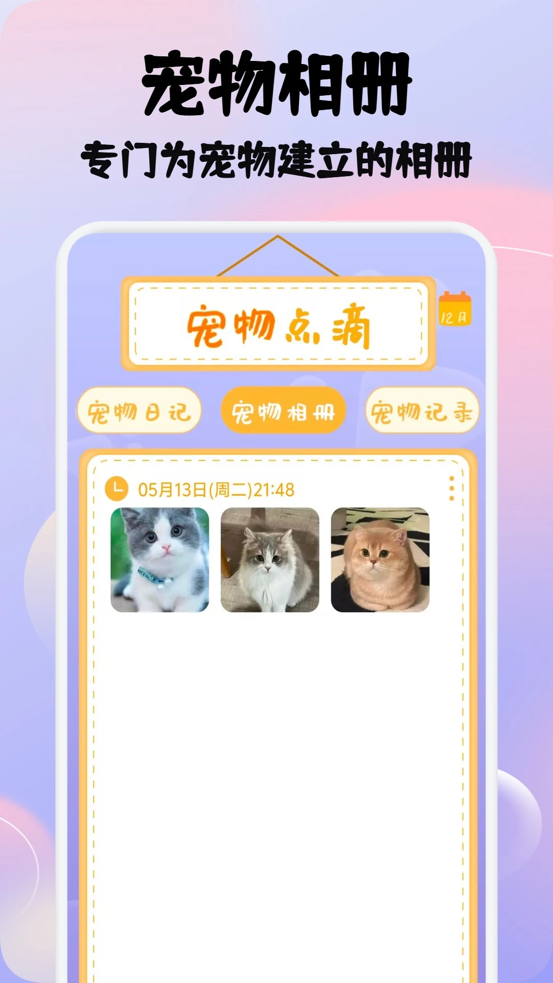 让我喵喵手机软件app截图