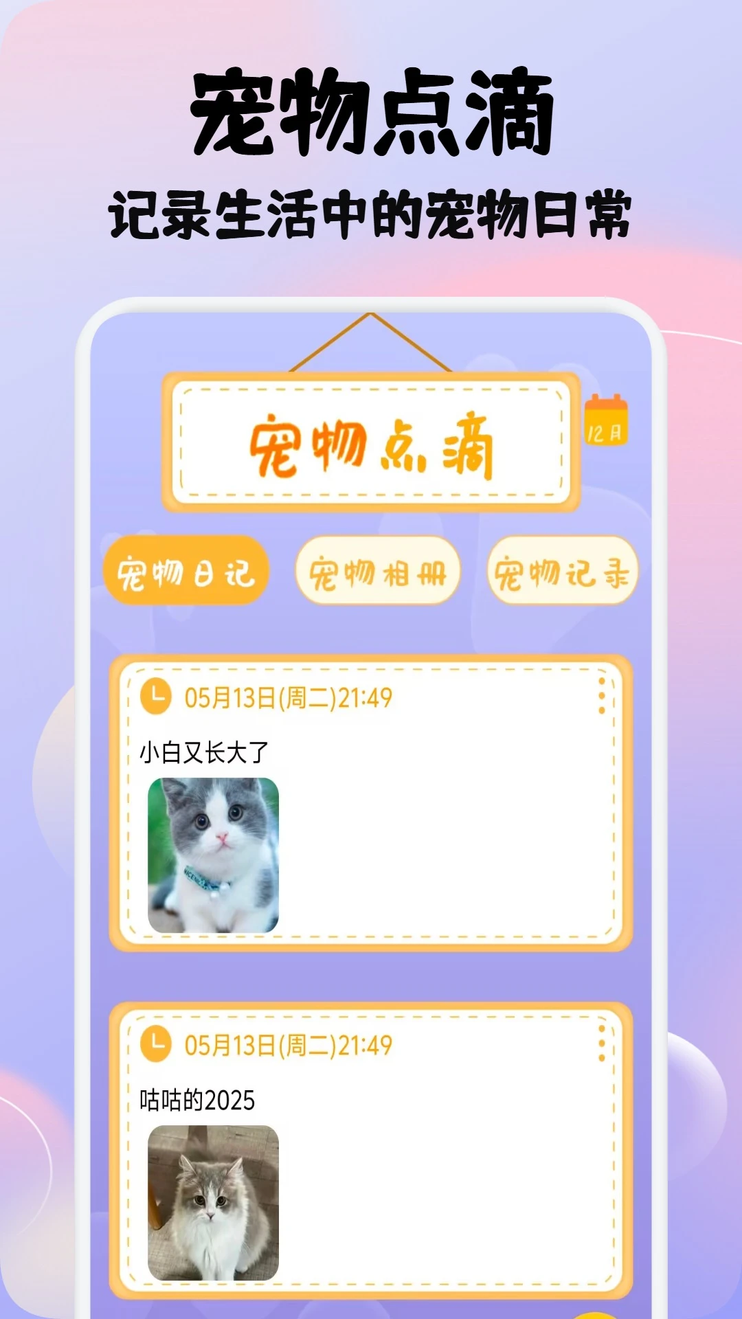 让我喵喵手机软件app截图