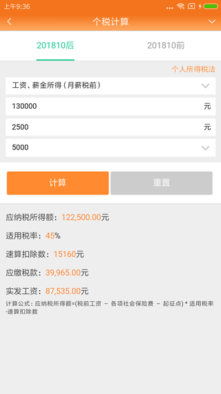 律师费计算器手机软件app截图