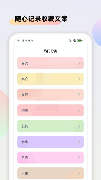 文案大师 手机版手机软件app截图