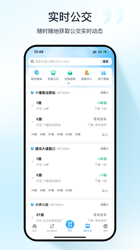 十堰公交手机软件app截图