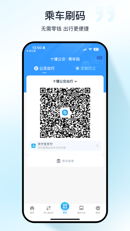 十堰公交手机软件app截图