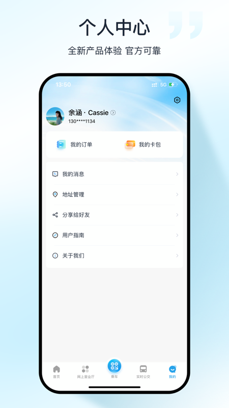 十堰公交手机软件app截图