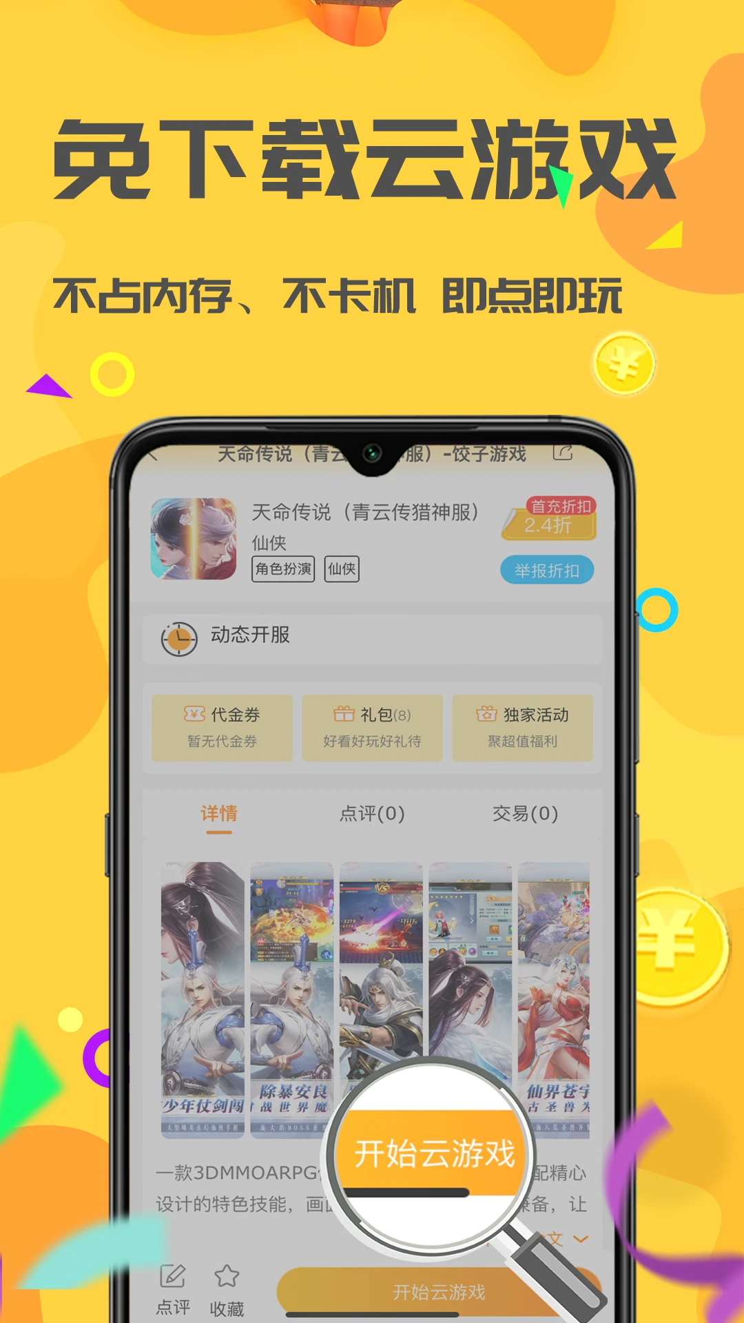 饺子游戏手机软件app截图