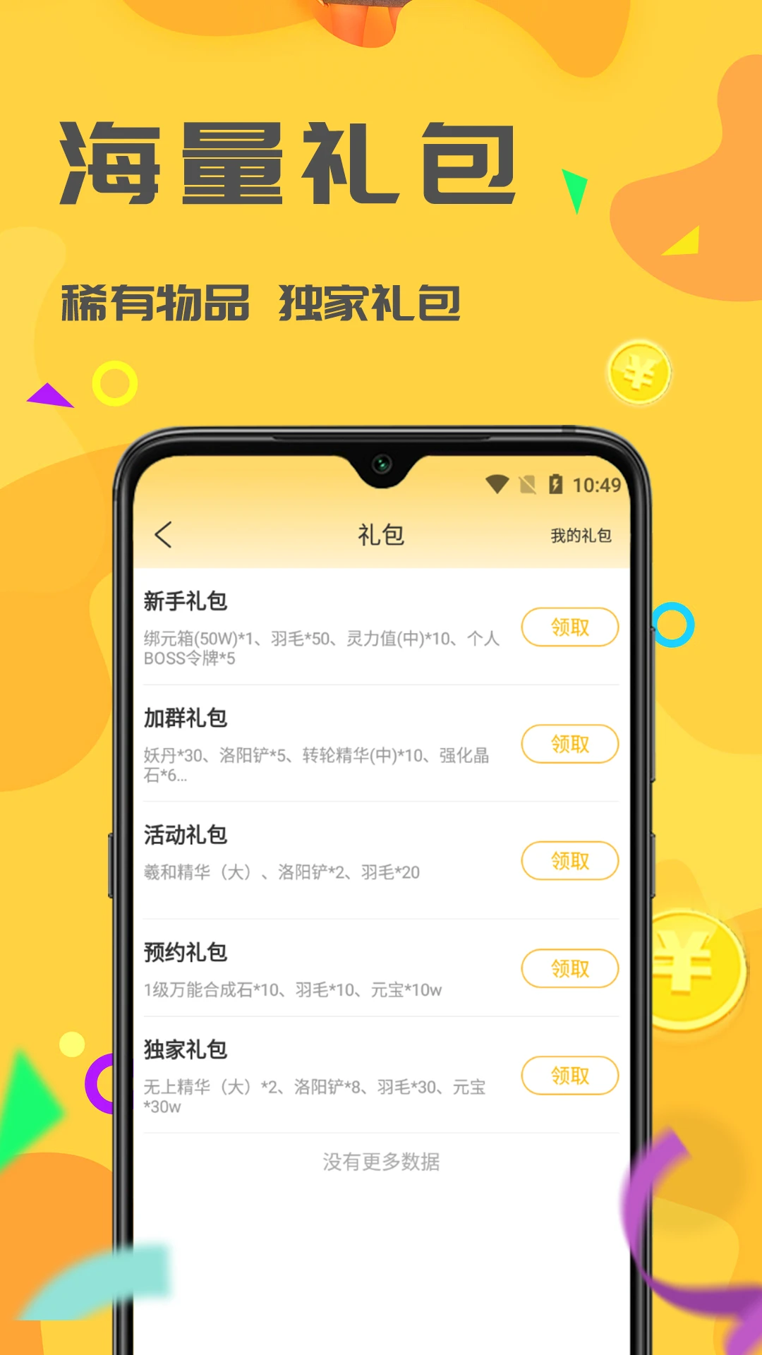 饺子游戏手机软件app截图