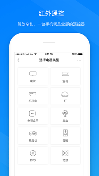 博联智能手机软件app截图