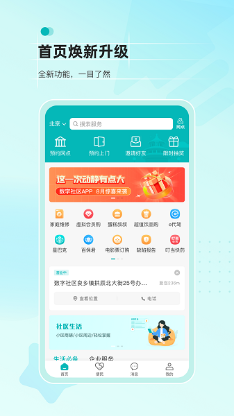 数享生活手机软件app截图