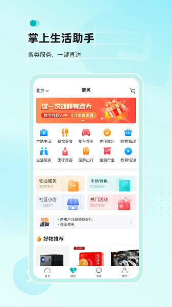 数享生活手机软件app截图