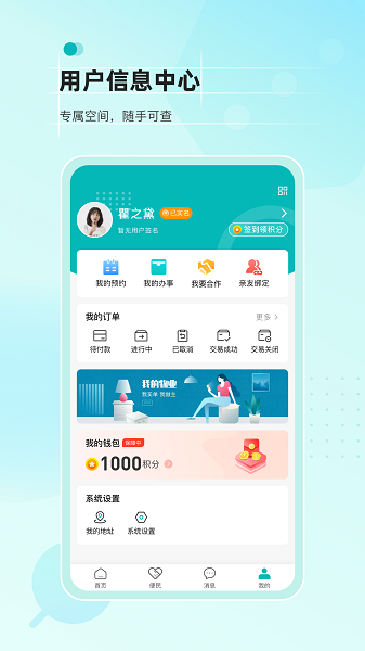 数享生活手机软件app截图