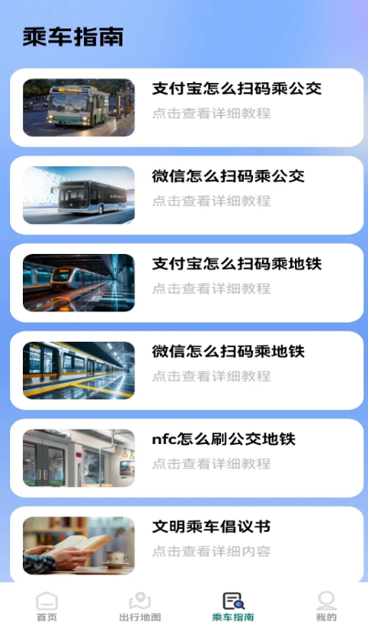 公交一码通手机软件app截图
