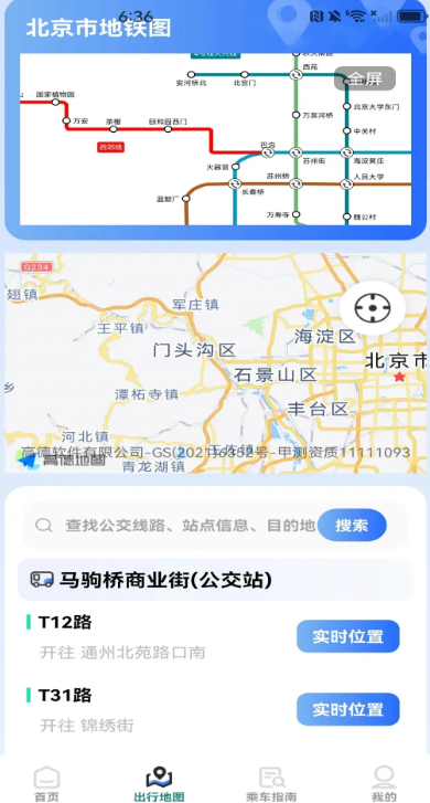 公交一码通手机软件app截图