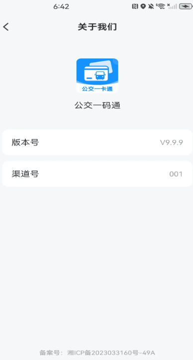 公交一码通手机软件app截图