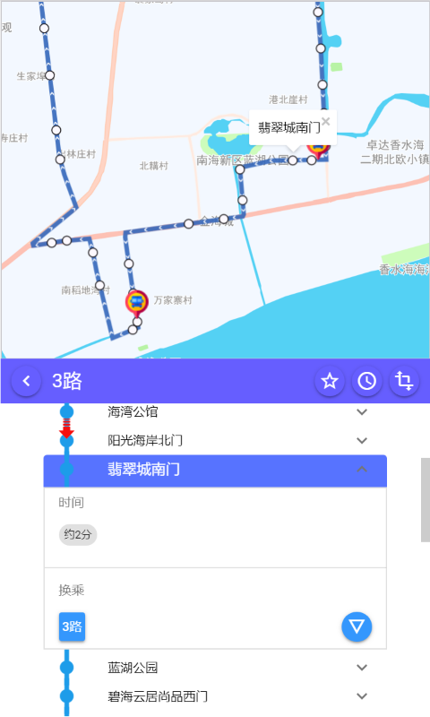 南海出行手机软件app截图