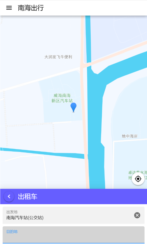 南海出行手机软件app截图