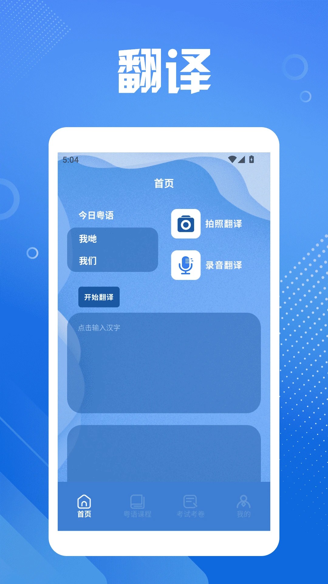 港澳翻译宝典手机软件app截图