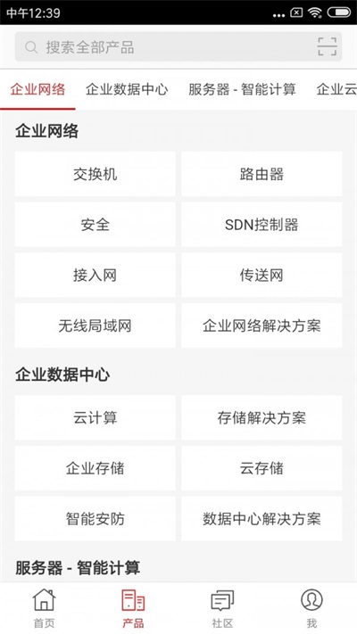 企业服务手机软件app截图