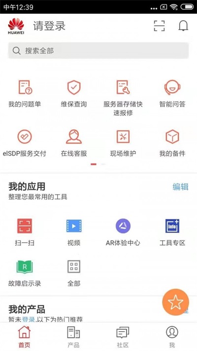 企业服务手机软件app截图