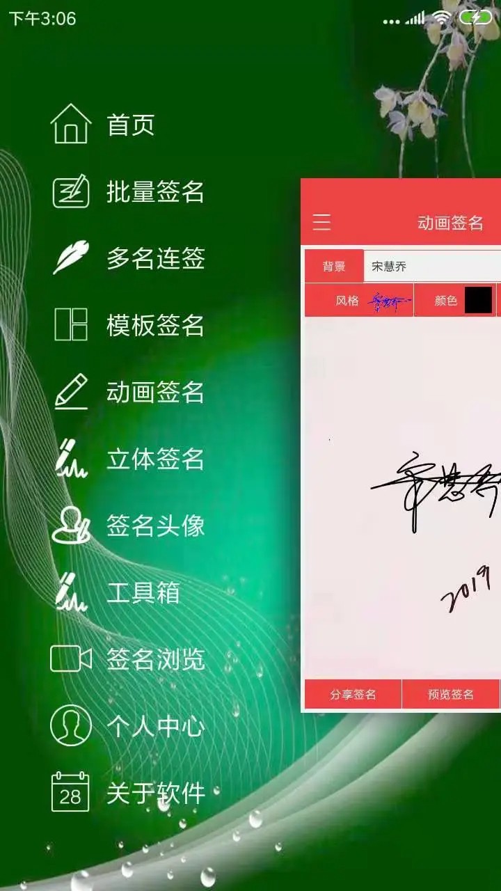 个性艺术签名手机软件app截图