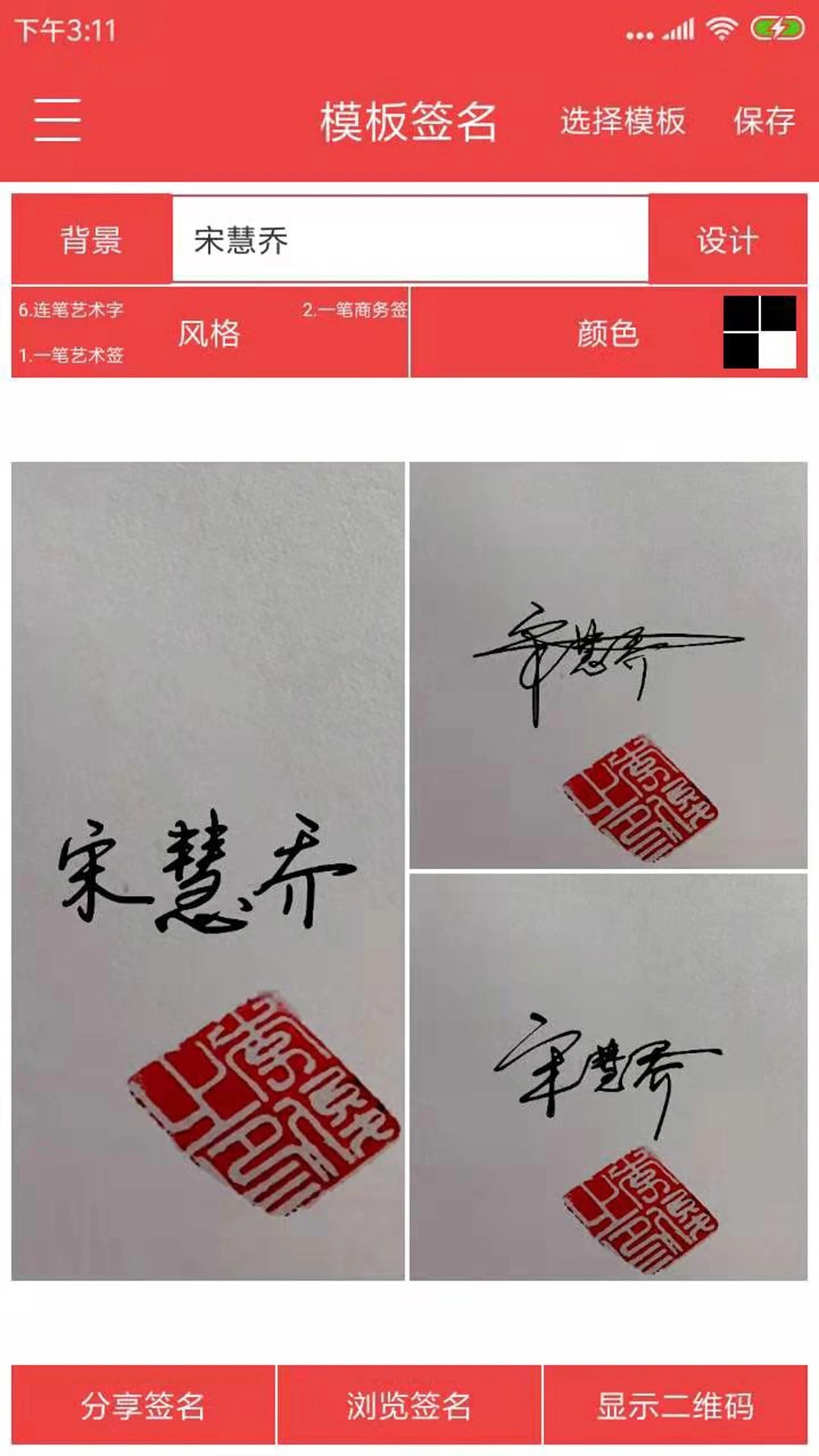 个性艺术签名手机软件app截图