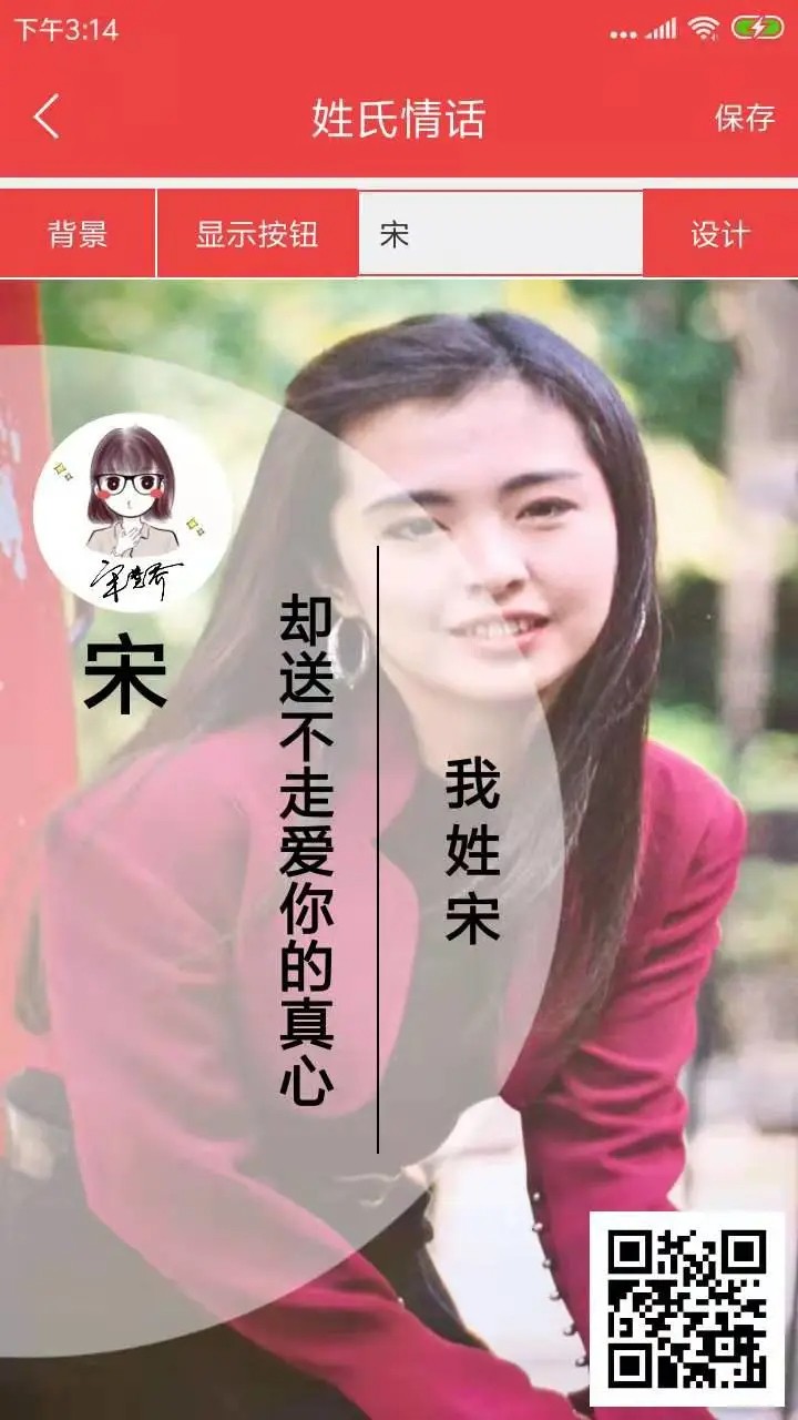 个性艺术签名手机软件app截图