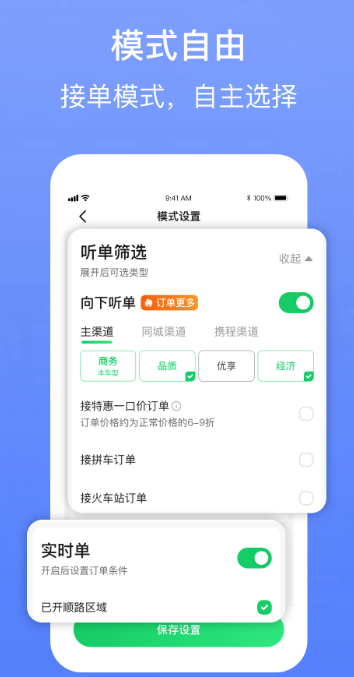 62580网约版司机端手机软件app截图