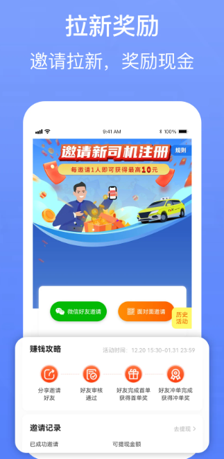 62580网约版司机端手机软件app截图