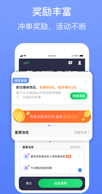 62580网约版司机端手机软件app截图