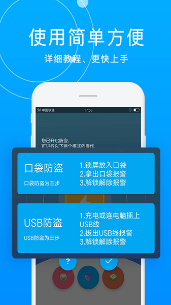 手机防盗报警卫士手机软件app截图