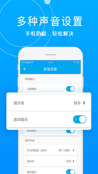 手机防盗报警卫士手机软件app截图