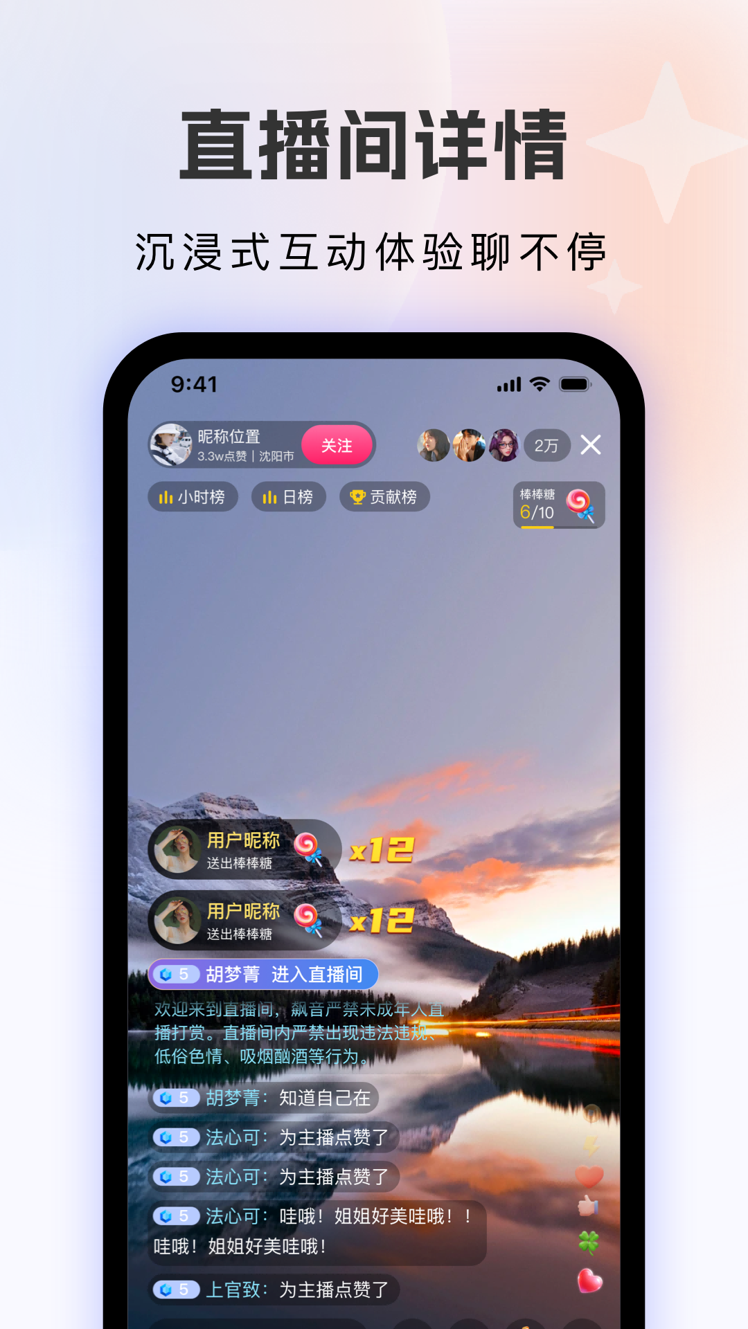 飙音 官方正版手机软件app截图