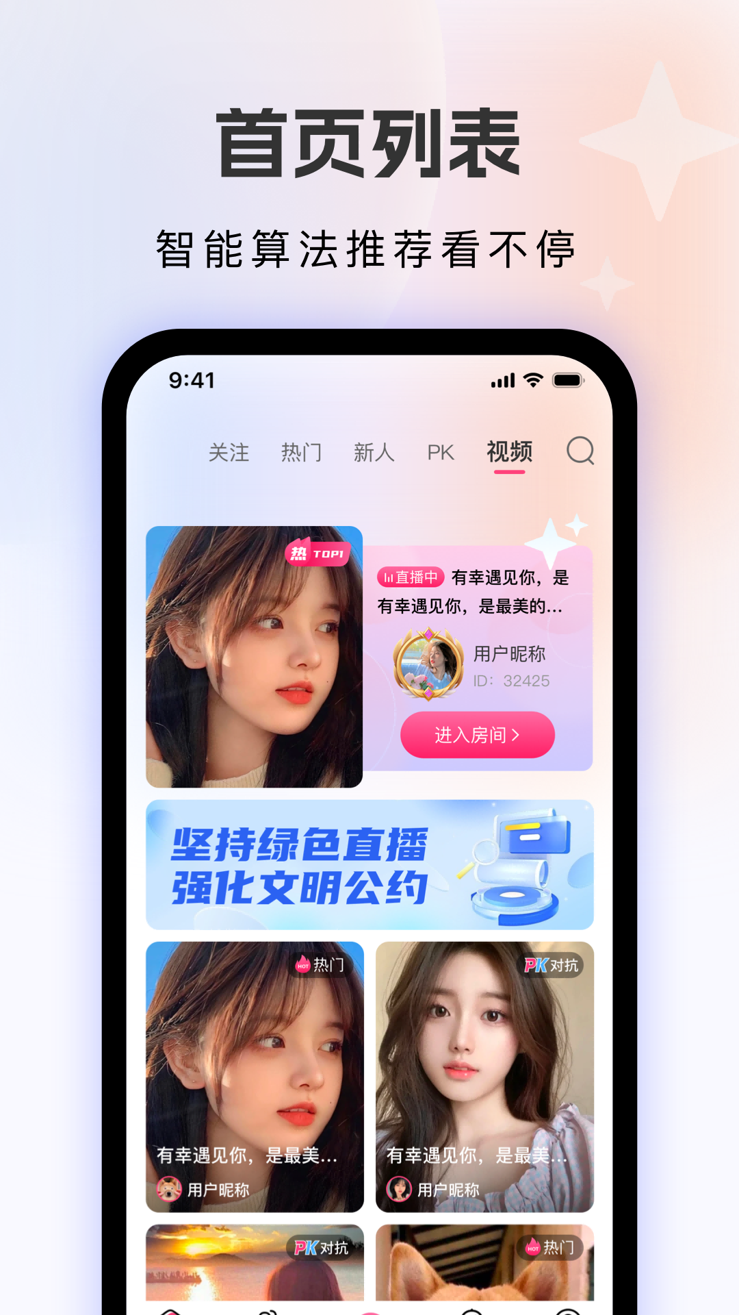 飙音 官方正版手机软件app截图