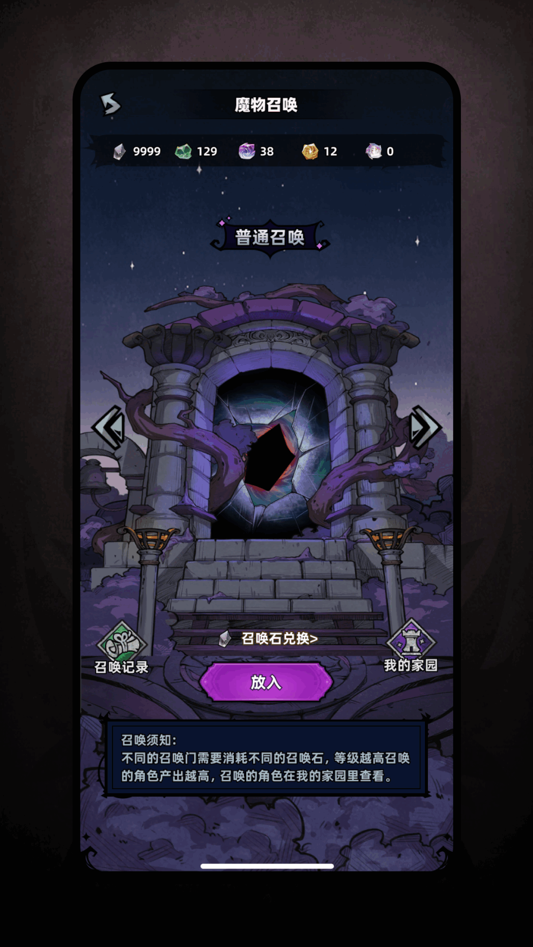魔物召唤手游app截图