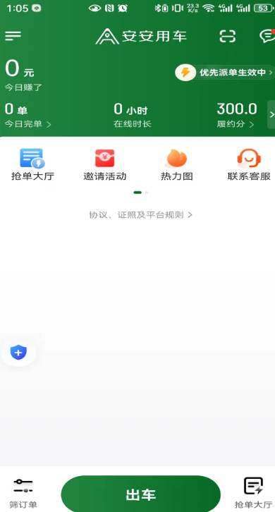 安安用车车主端手机软件app截图