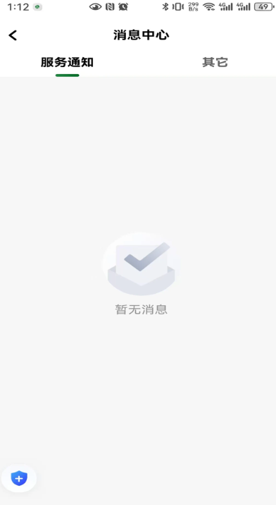 安安用车车主端手机软件app截图