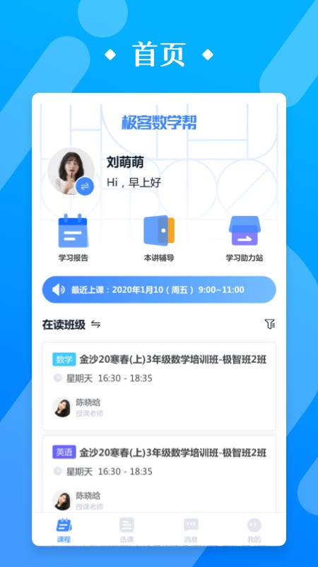 极客数学帮手机软件app截图