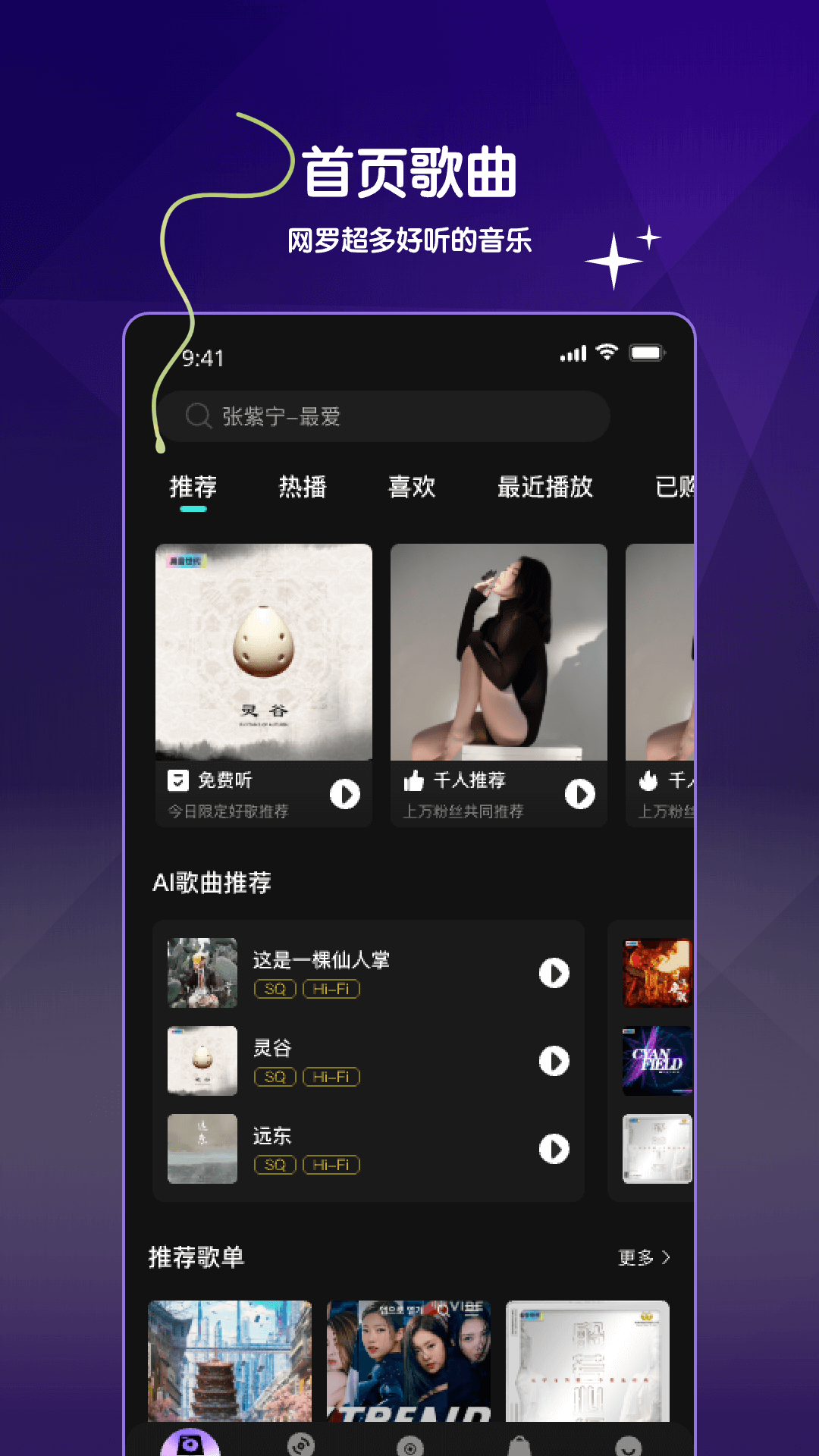 巢音世代手机软件app截图