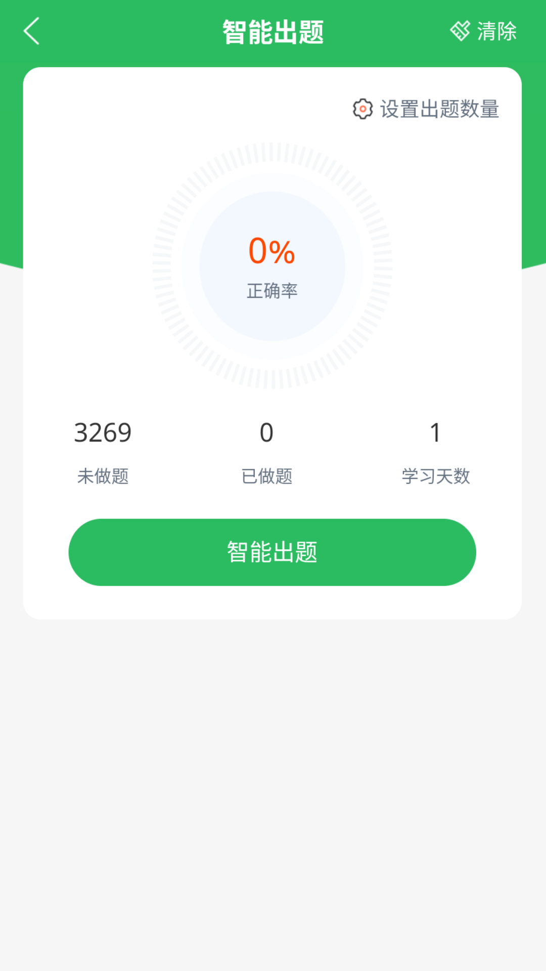 焊工考试题库手机软件app截图