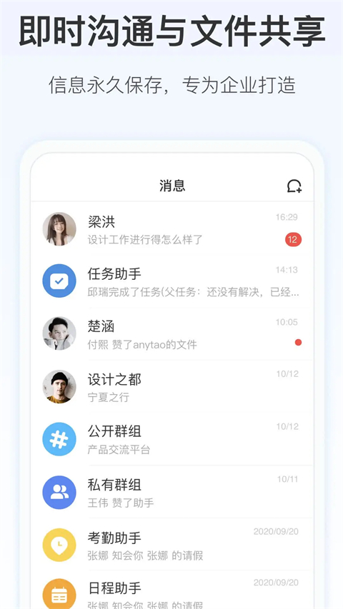 Worktile手机软件app截图