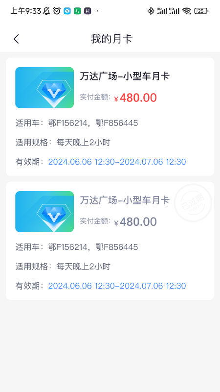 襄阳停车手机软件app截图
