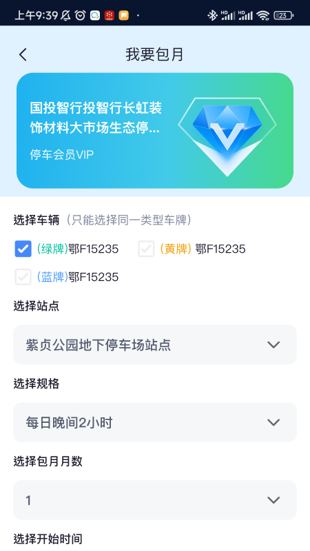 襄阳停车手机软件app截图