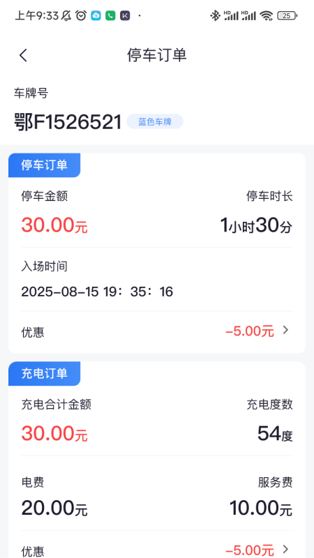 襄阳停车手机软件app截图